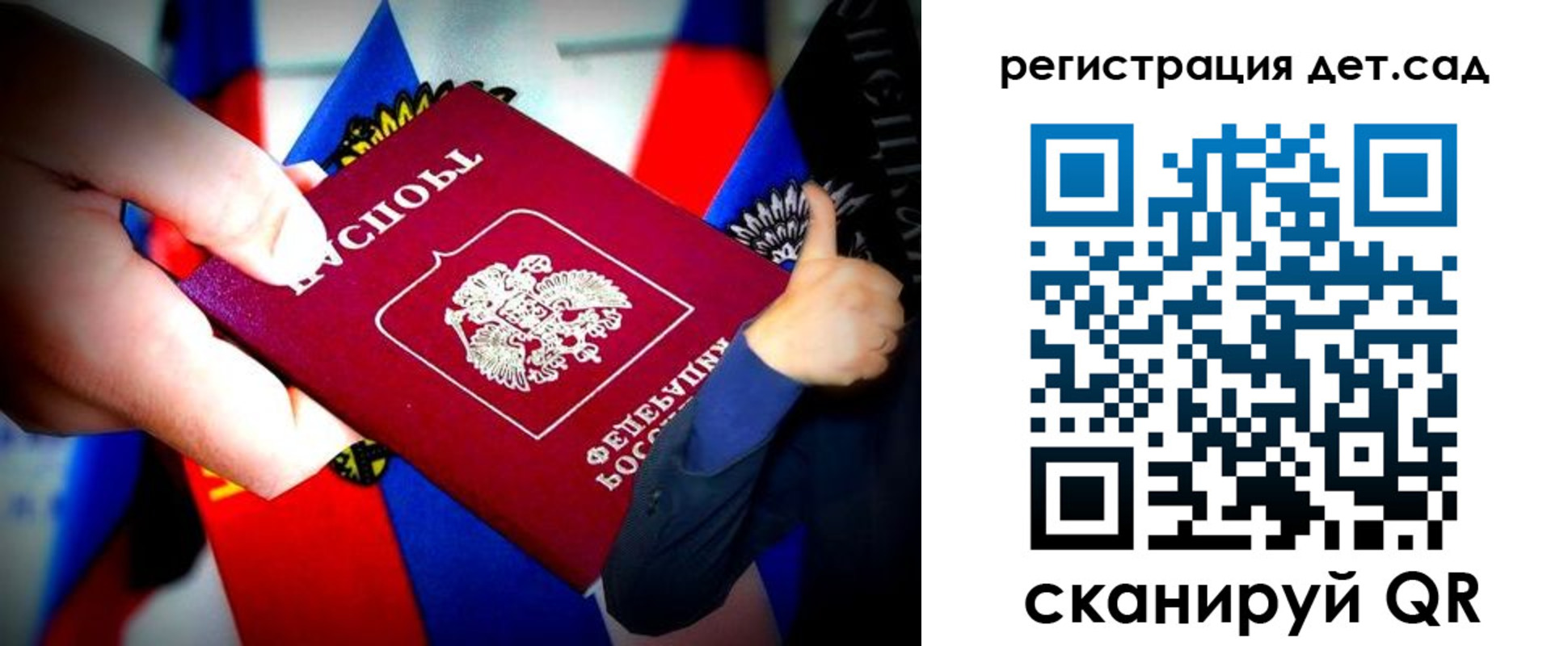 регистрация для дет. сада в Новом Осколе
