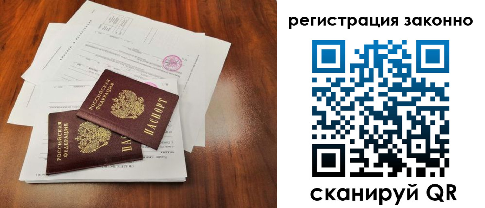 прописка ребенка в Новом Осколе