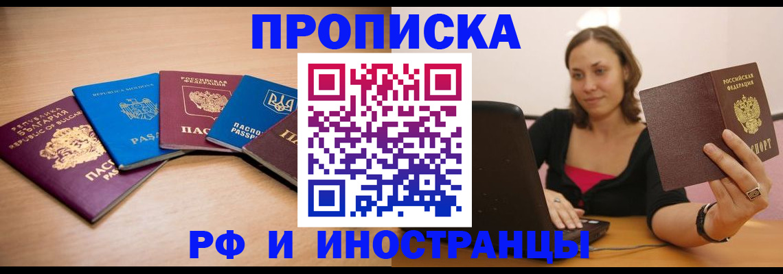 прописка ребенка в Новом Осколе