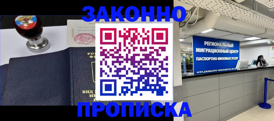 временная регистрация в квартире в Новом Осколе