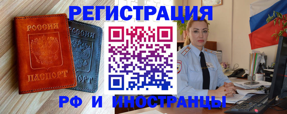 купить прописку в Новом Осколе
