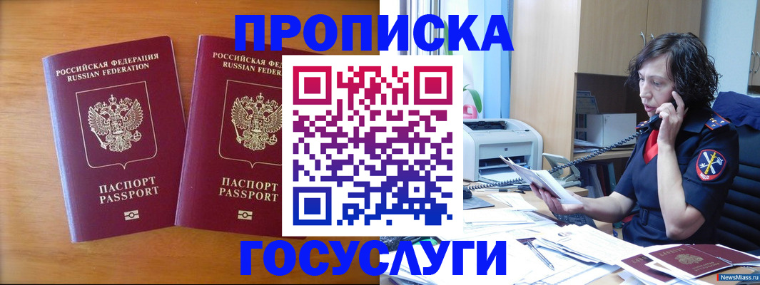 временная регистрация госуслуги в Новом Осколе